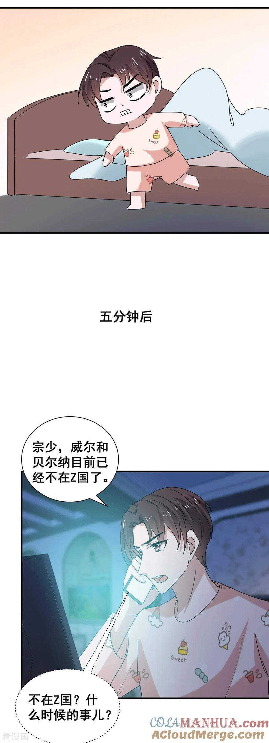 纯情陆少 - 第244话 一心一意找宁宁 - 第19张图