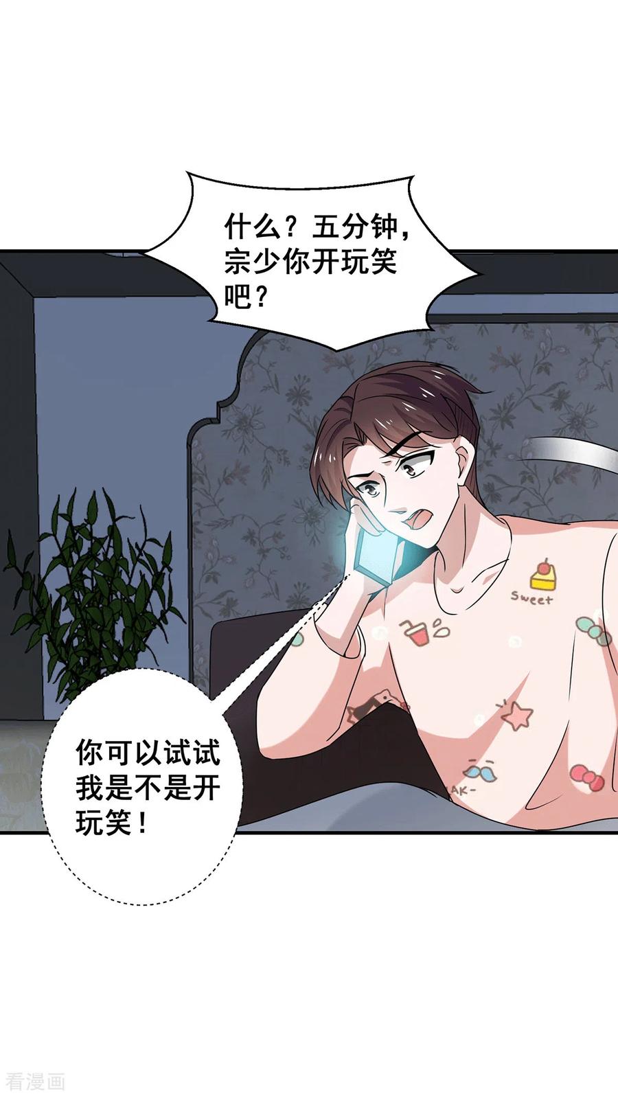 纯情陆少 - 第244话 一心一意找宁宁 - 第18张图