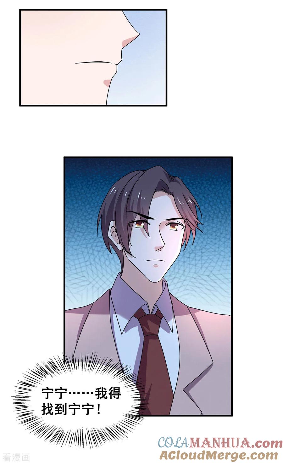 纯情陆少 - 第244话 一心一意找宁宁 - 第5张图
