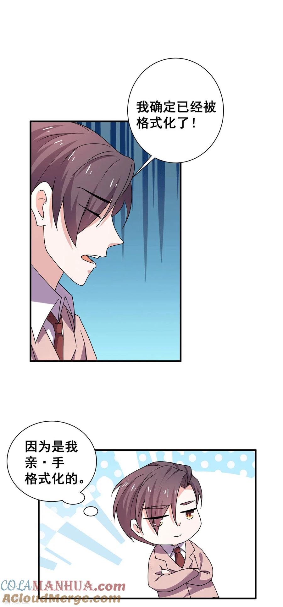 纯情陆少 - 第244话 一心一意找宁宁 - 第3张图