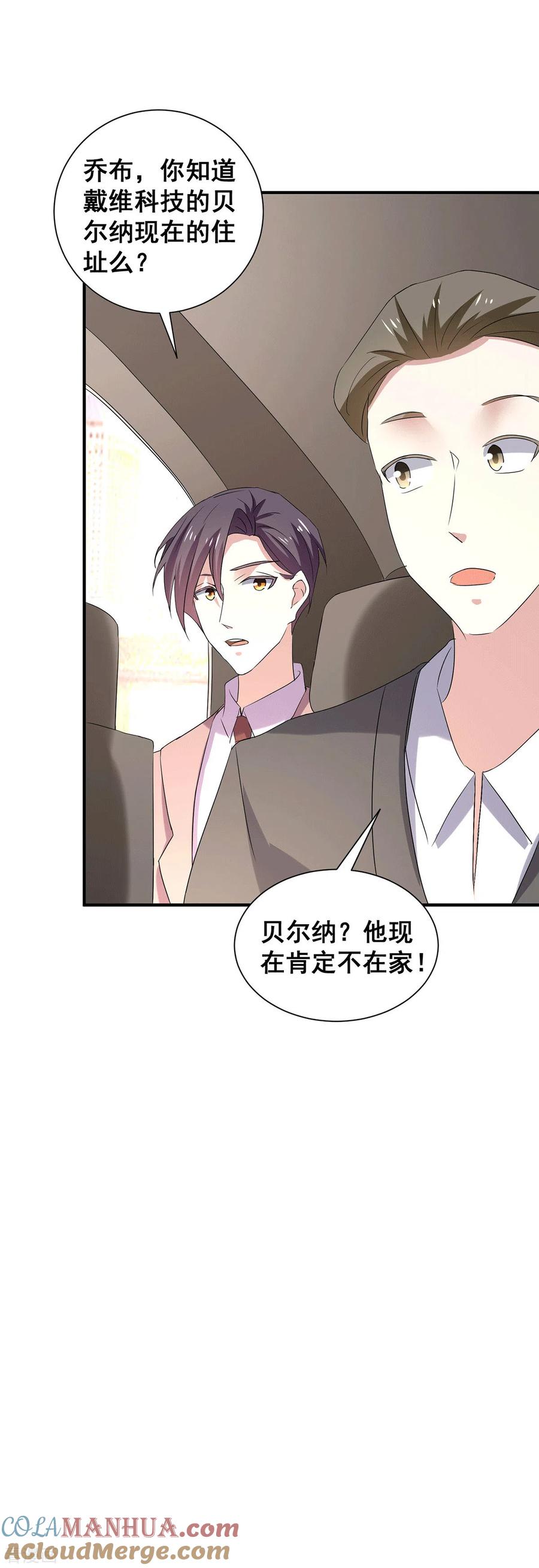 纯情陆少 - 第245话 抵达史密斯家族 - 第11张图