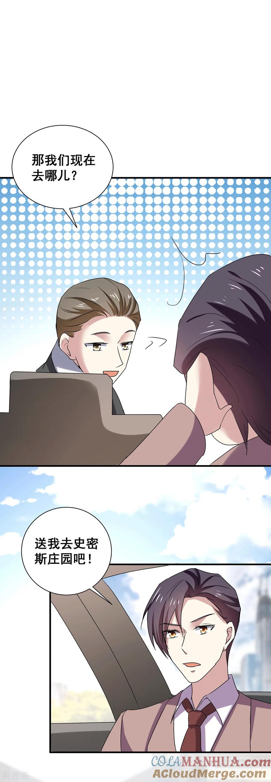 纯情陆少 - 第245话 抵达史密斯家族 - 第17张图