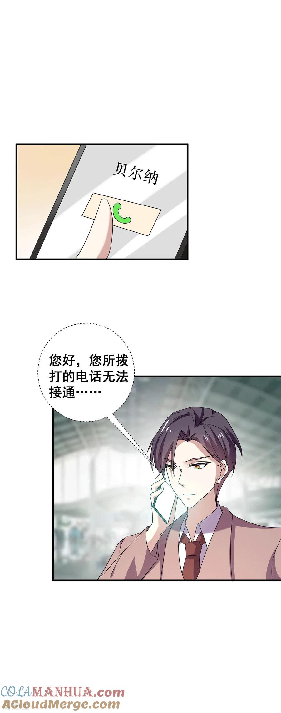 纯情陆少 - 第245话 抵达史密斯家族 - 第9张图