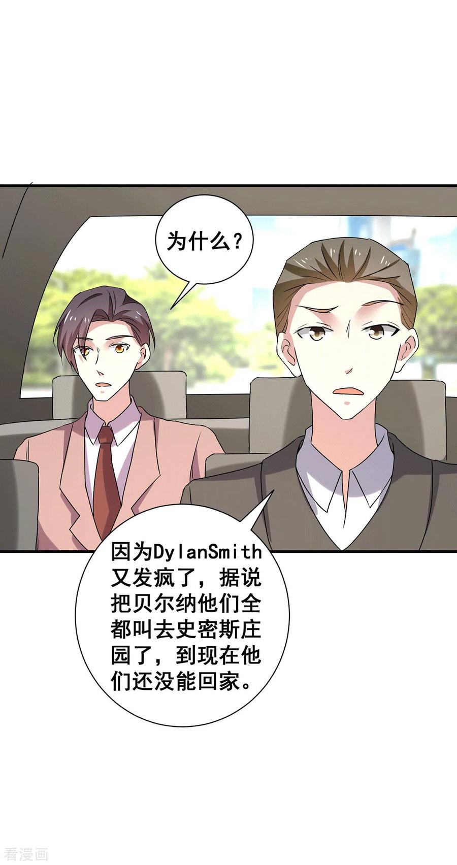 纯情陆少 - 第245话 抵达史密斯家族 - 第12张图