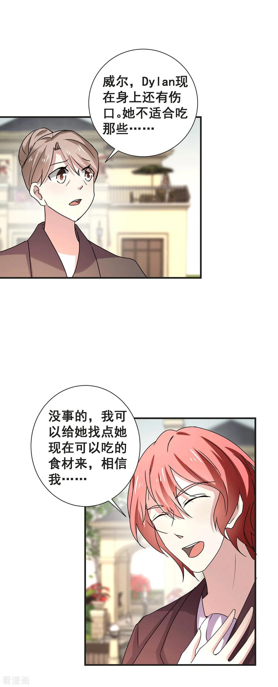 纯情陆少 - 第245话 抵达史密斯家族 - 第6张图