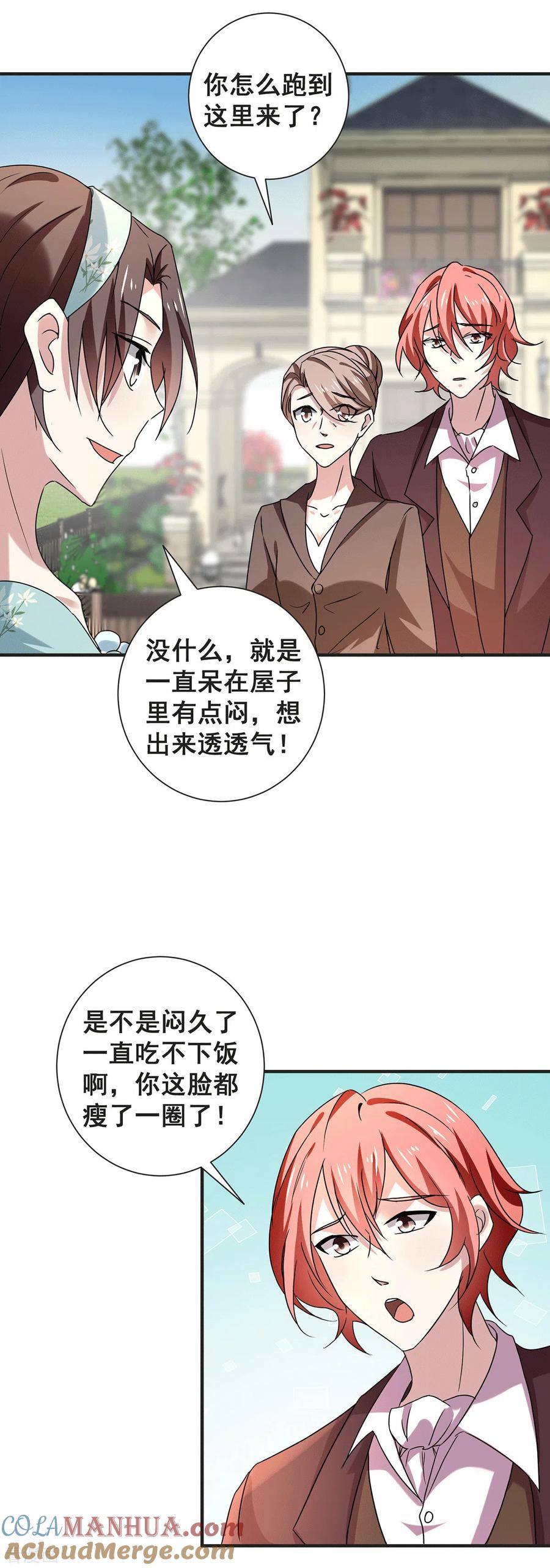 纯情陆少 - 第245话 抵达史密斯家族 - 第3张图