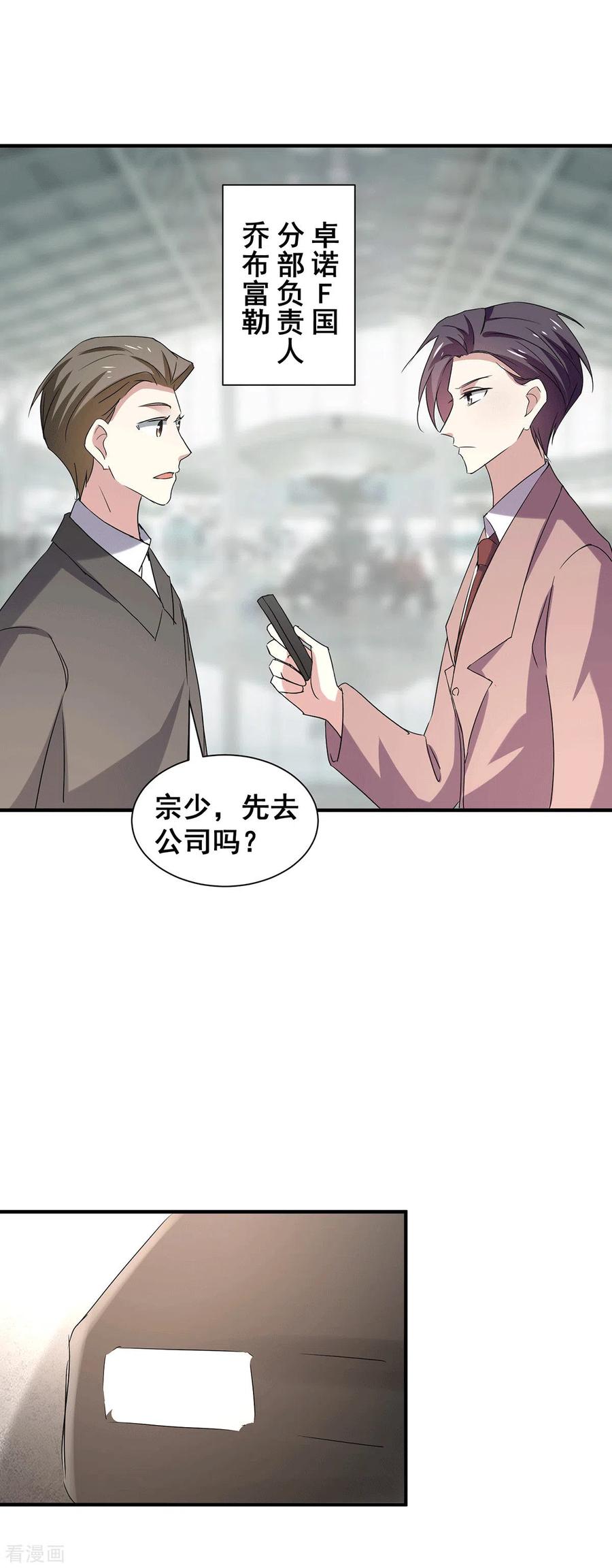 纯情陆少 - 第245话 抵达史密斯家族 - 第10张图