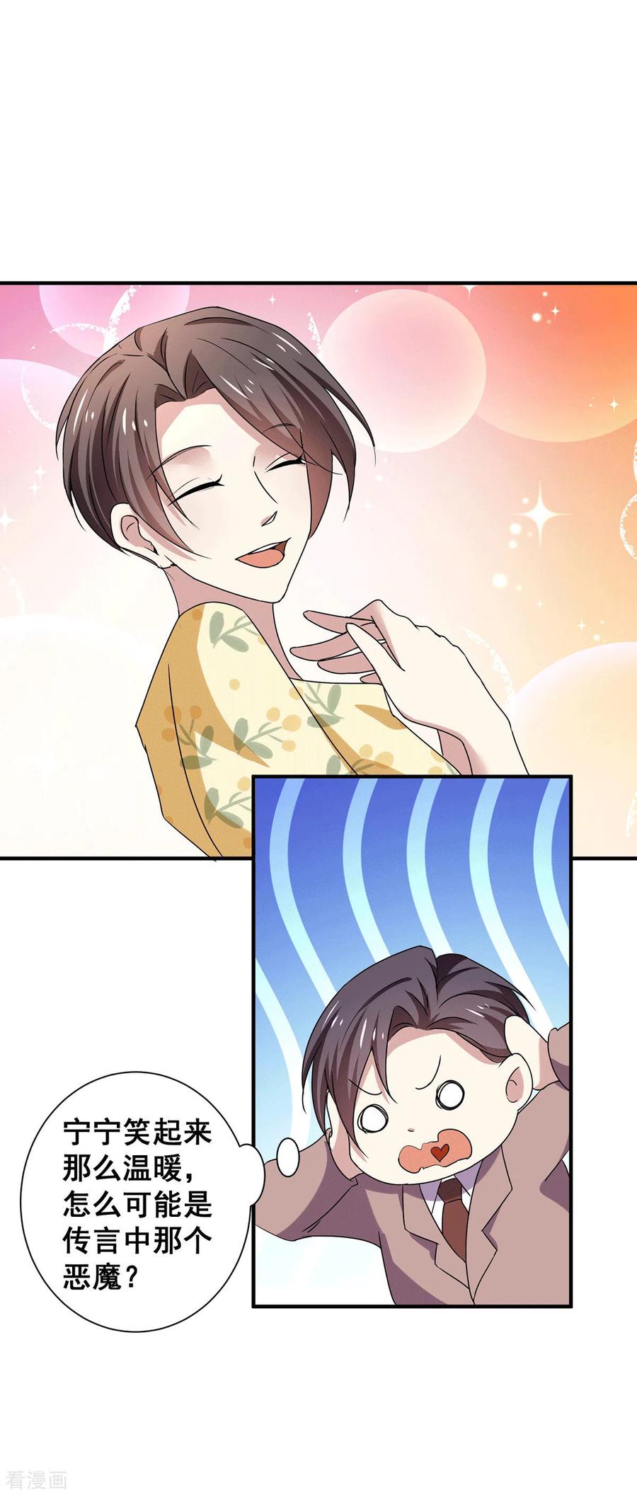 纯情陆少 - 第245话 抵达史密斯家族 - 第16张图