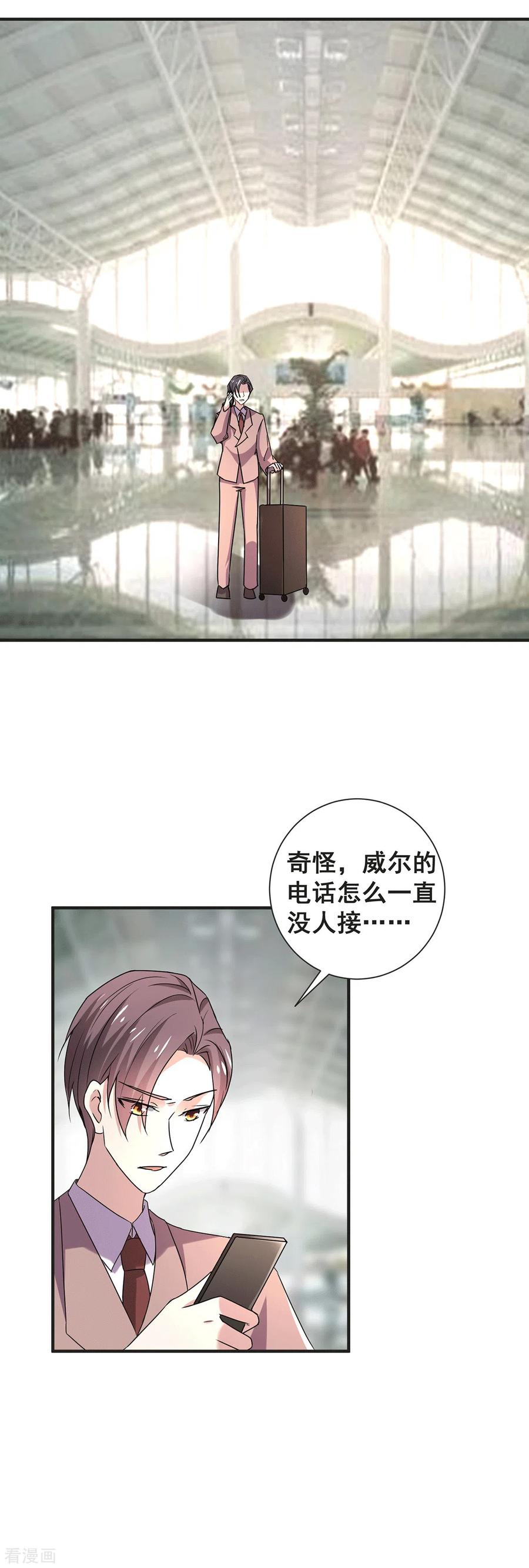 纯情陆少 - 第245话 抵达史密斯家族 - 第8张图