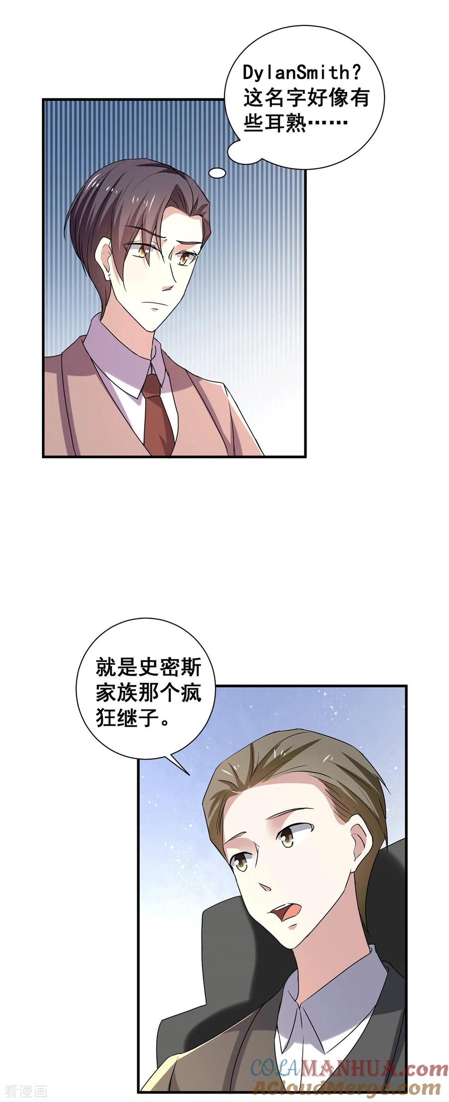 纯情陆少 - 第245话 抵达史密斯家族 - 第13张图