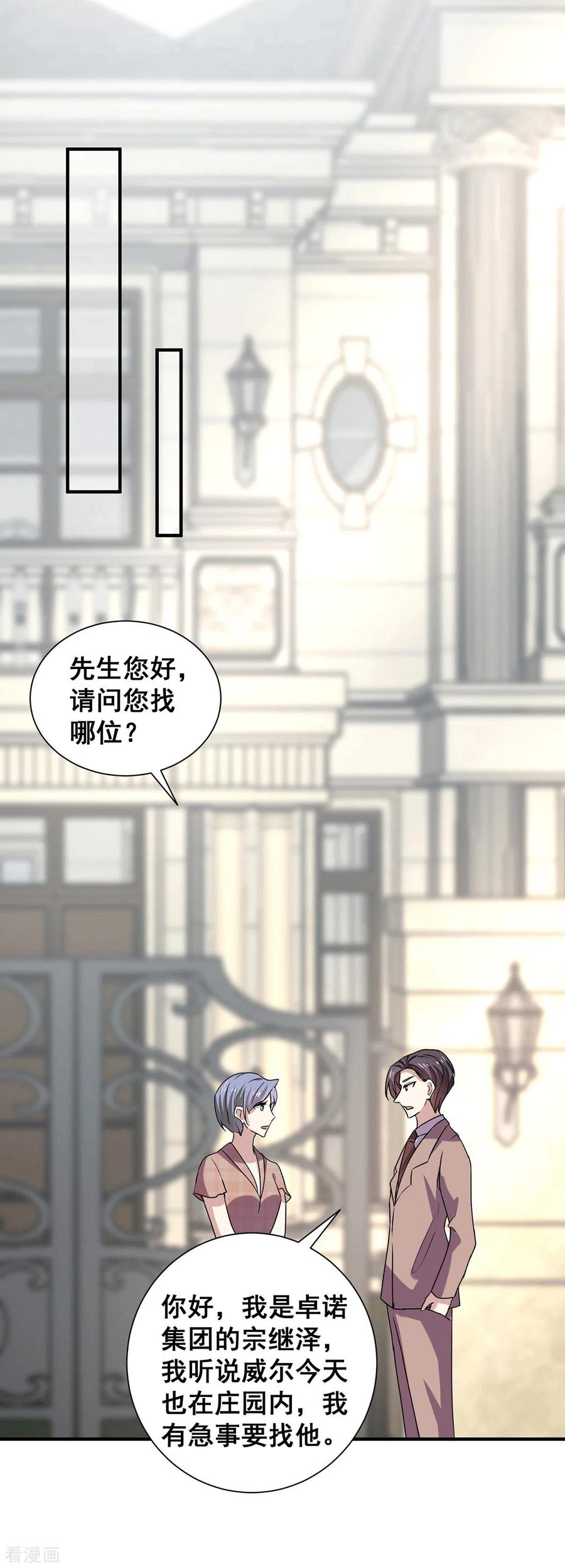 纯情陆少 - 第245话 抵达史密斯家族 - 第18张图