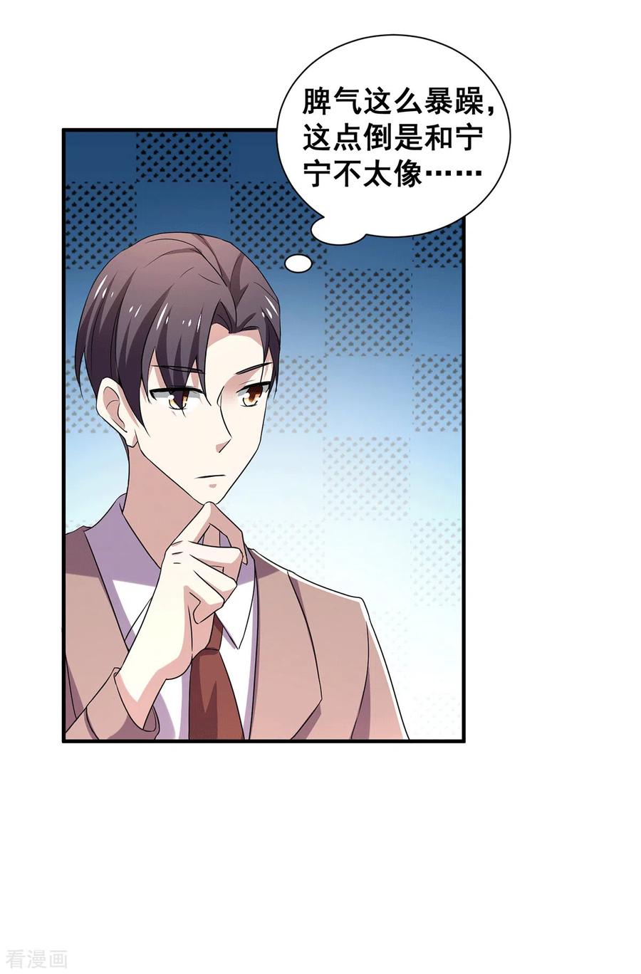 纯情陆少 - 第246话 神秘的继子 - 第14张图