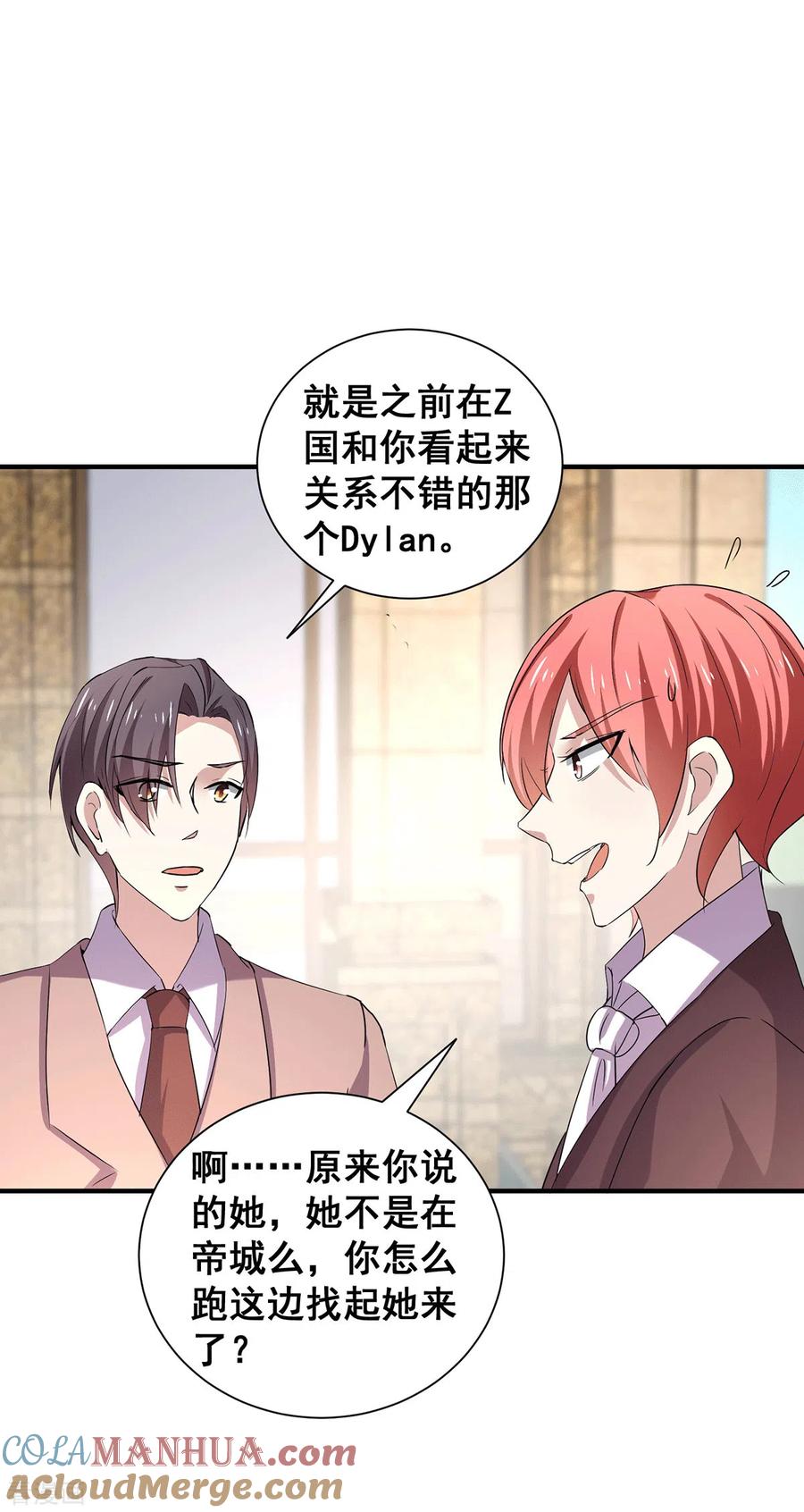 纯情陆少 - 第246话 神秘的继子 - 第17张图