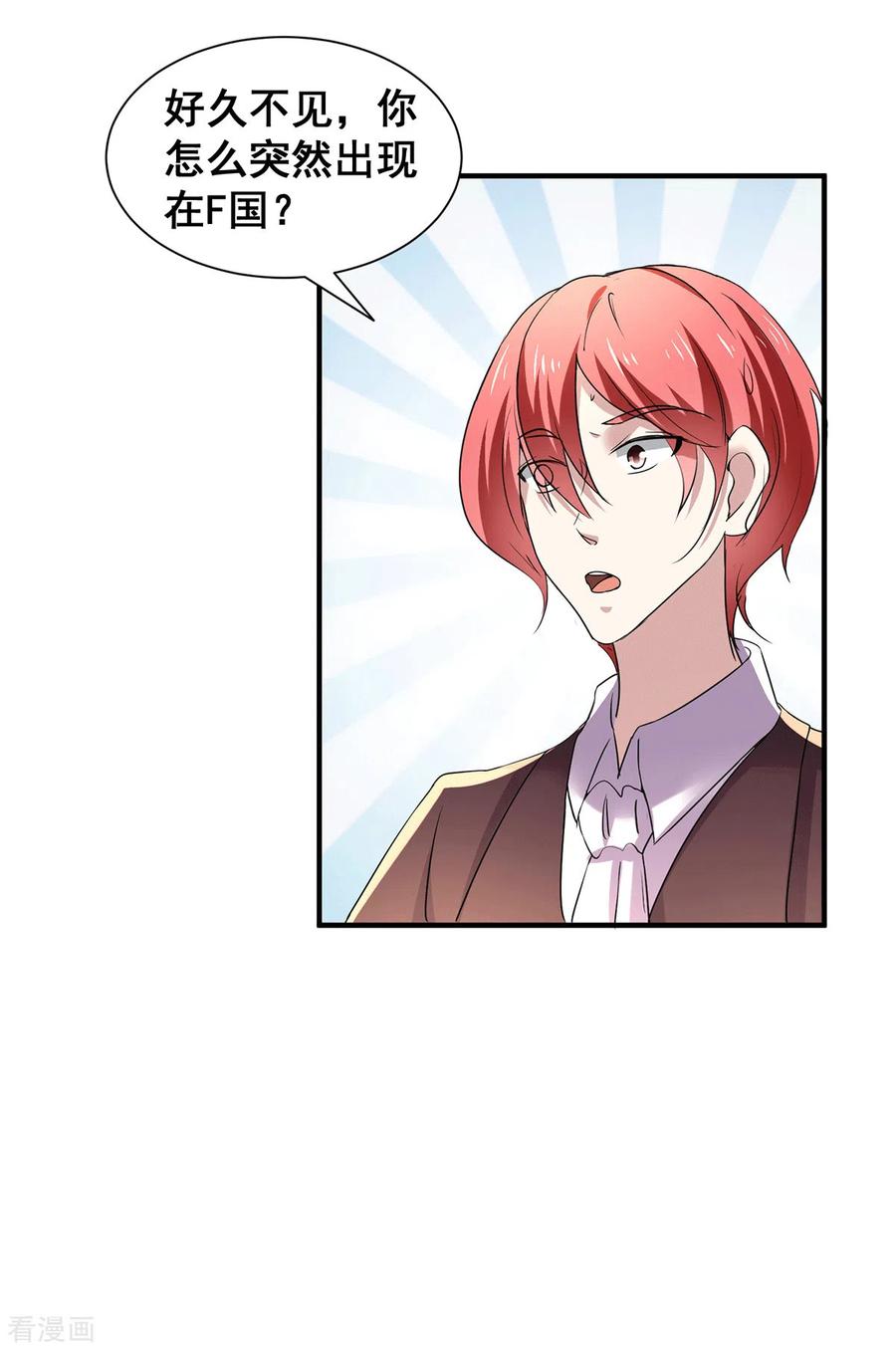 纯情陆少 - 第246话 神秘的继子 - 第8张图