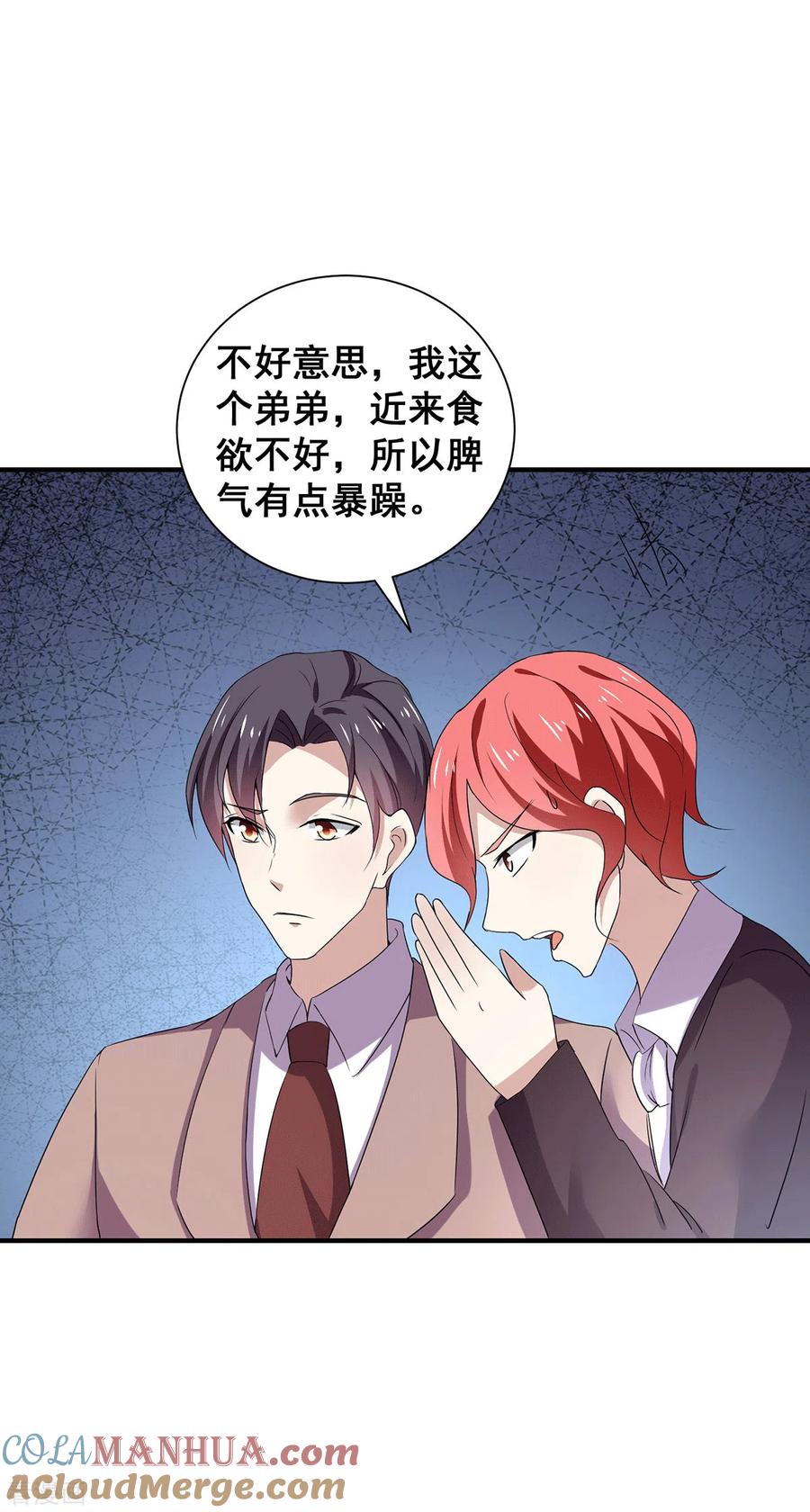 纯情陆少 - 第246话 神秘的继子 - 第11张图