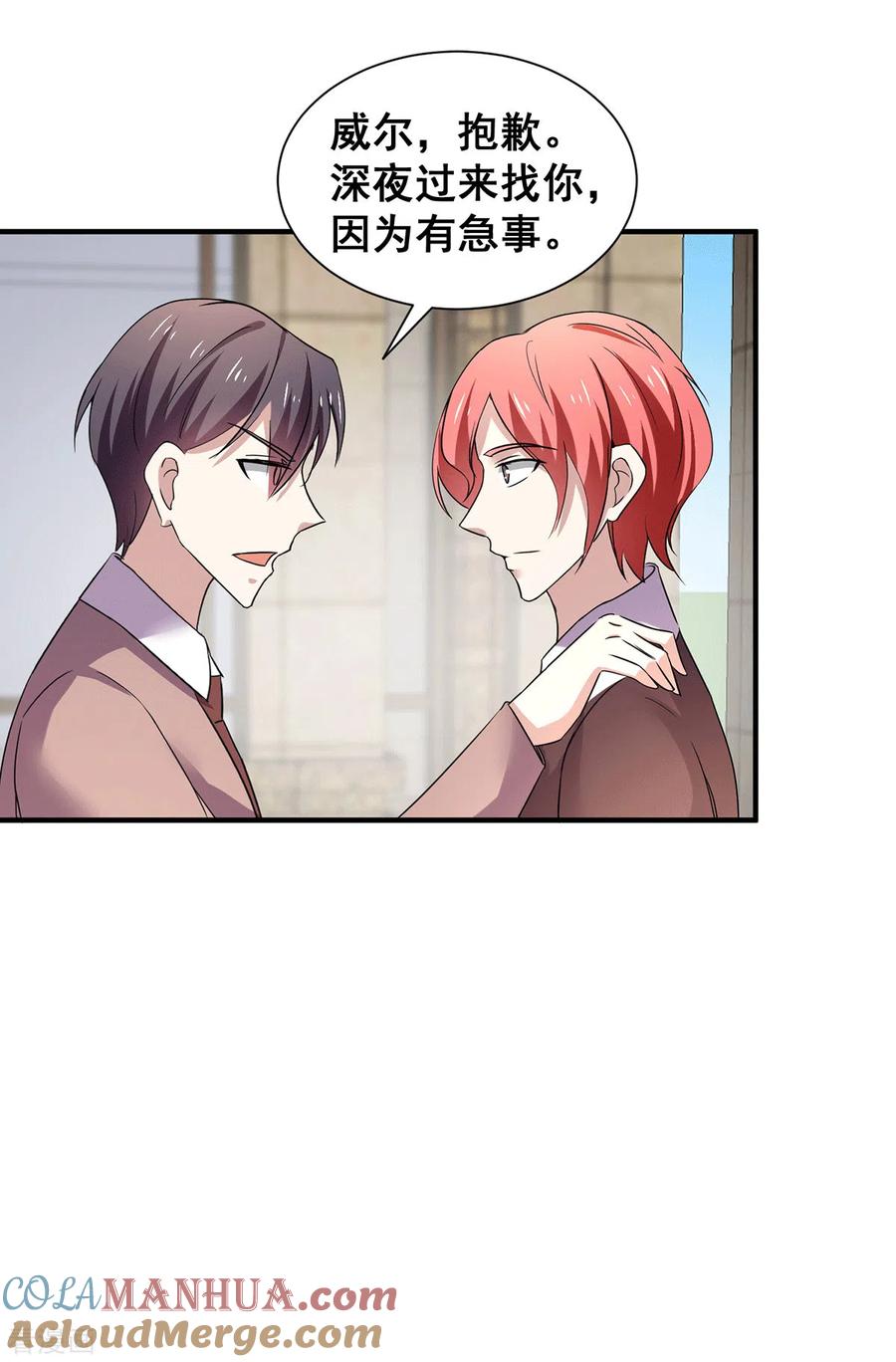 纯情陆少 - 第246话 神秘的继子 - 第9张图