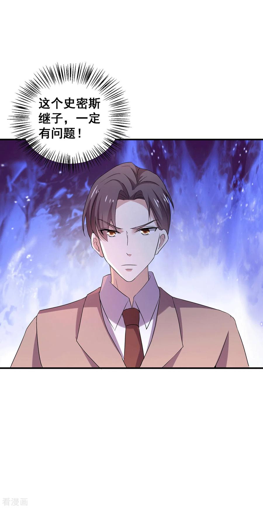 纯情陆少 - 第246话 神秘的继子 - 第22张图