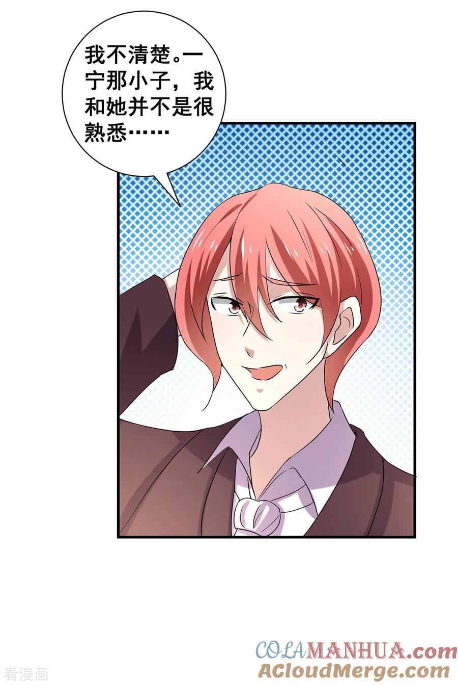 纯情陆少 - 第246话 神秘的继子 - 第19张图