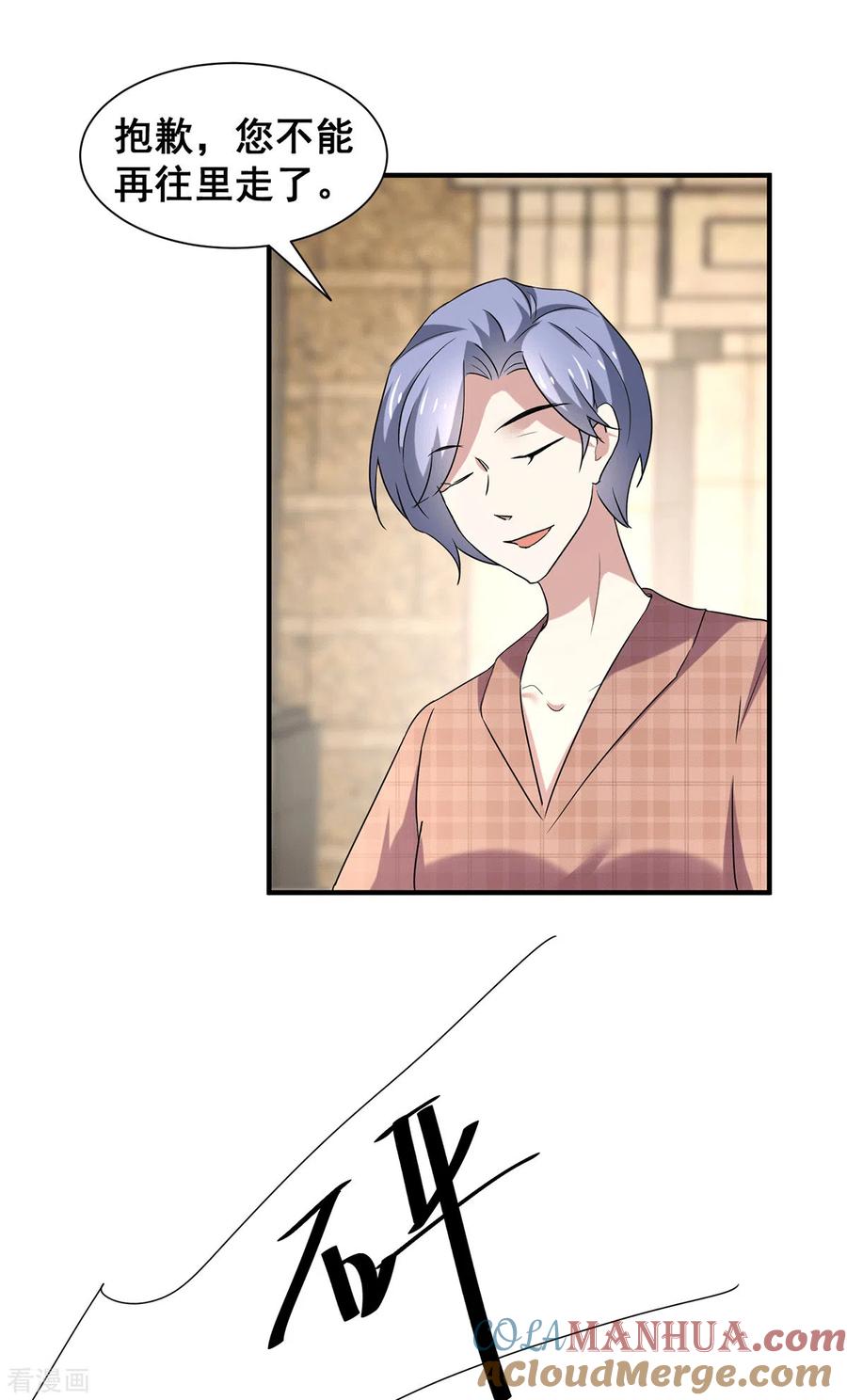 纯情陆少 - 第246话 神秘的继子 - 第3张图