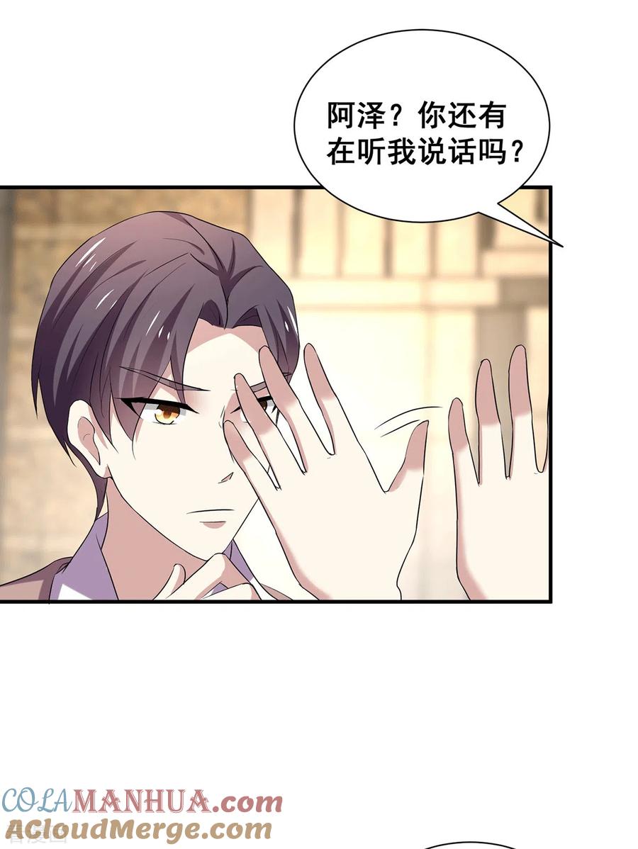 纯情陆少 - 第246话 神秘的继子 - 第23张图