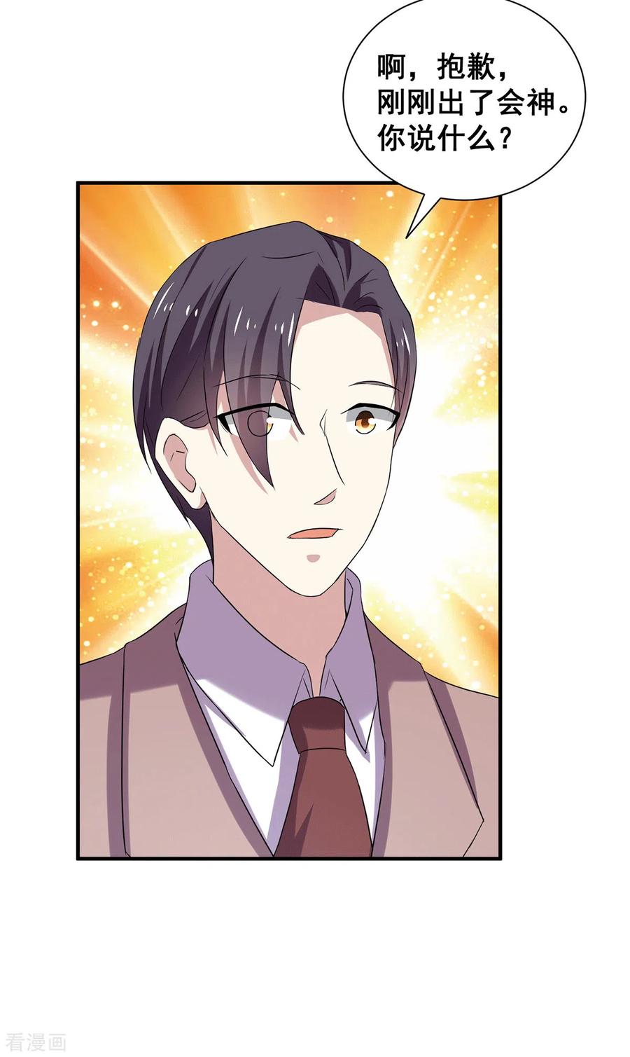 纯情陆少 - 第246话 神秘的继子 - 第24张图