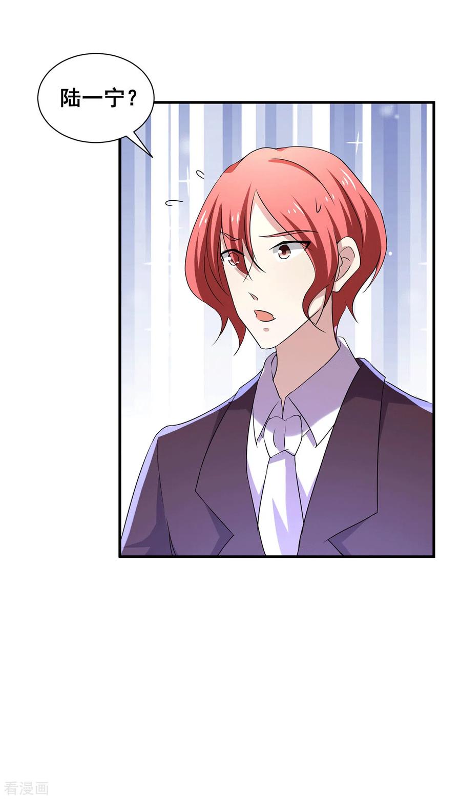 纯情陆少 - 第246话 神秘的继子 - 第16张图