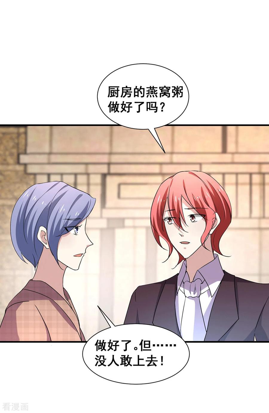 纯情陆少 - 第246话 神秘的继子 - 第12张图