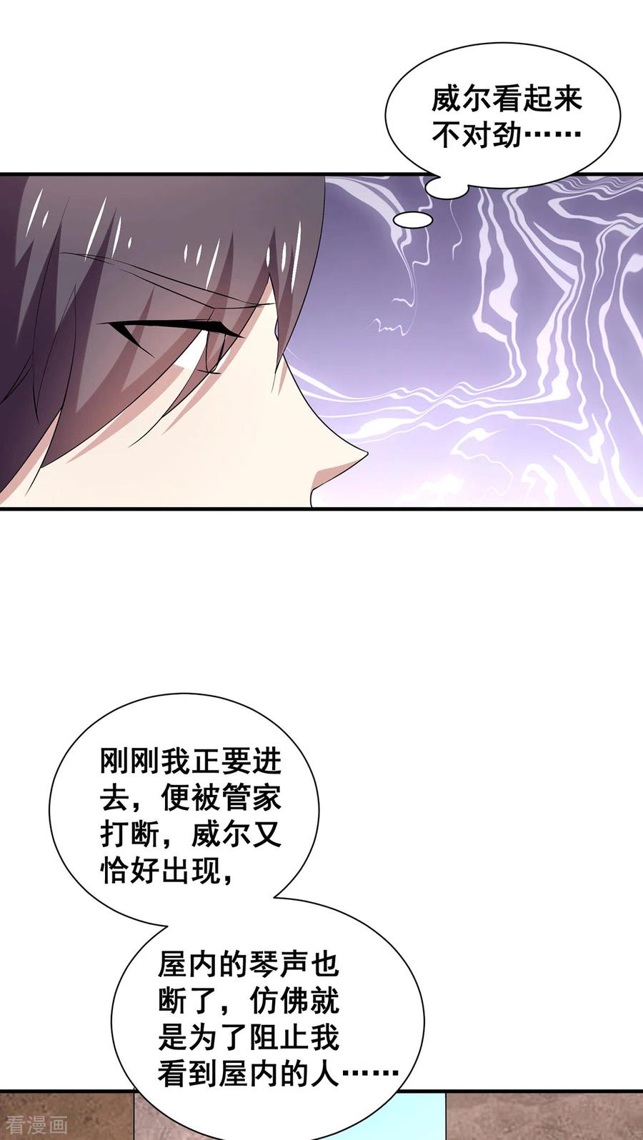 纯情陆少 - 第246话 神秘的继子 - 第20张图
