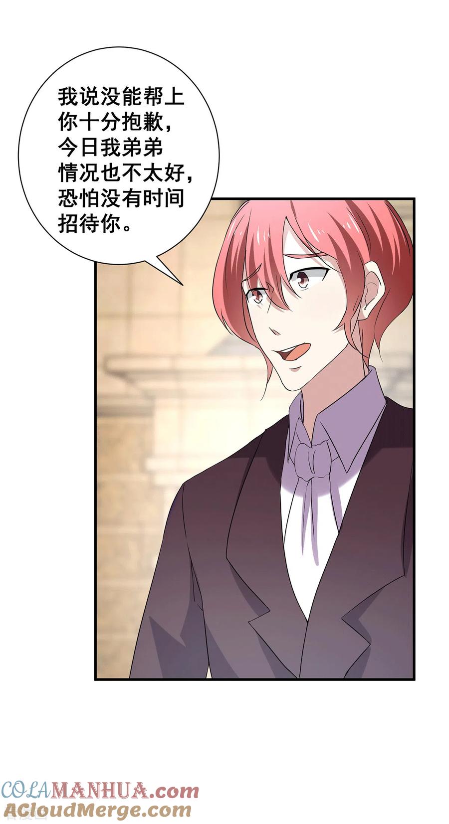 纯情陆少 - 第246话 神秘的继子 - 第25张图