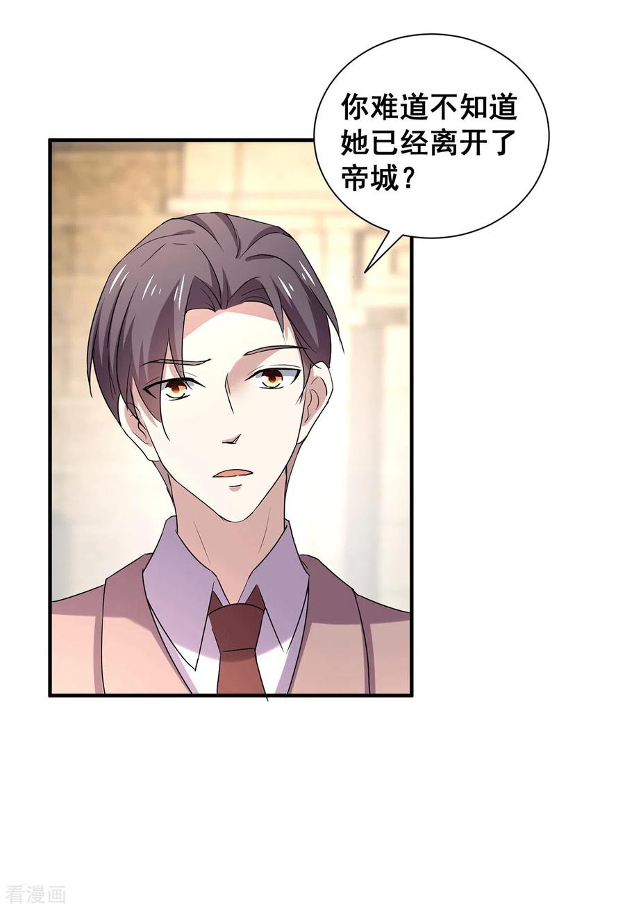 纯情陆少 - 第246话 神秘的继子 - 第18张图