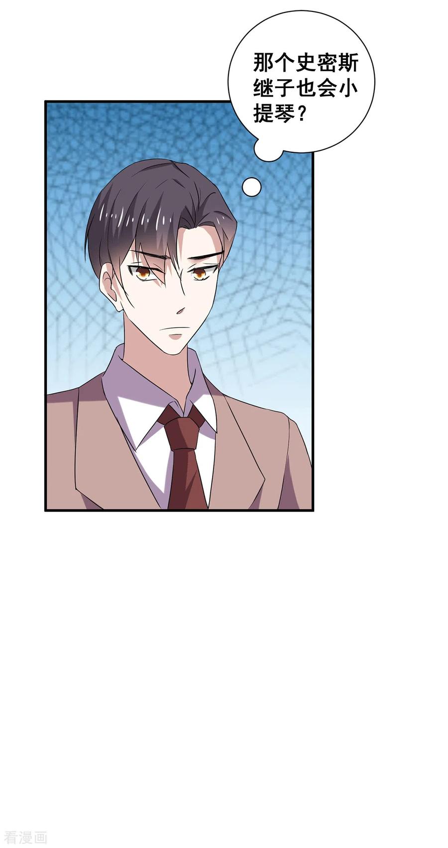 纯情陆少 - 第246话 神秘的继子 - 第6张图