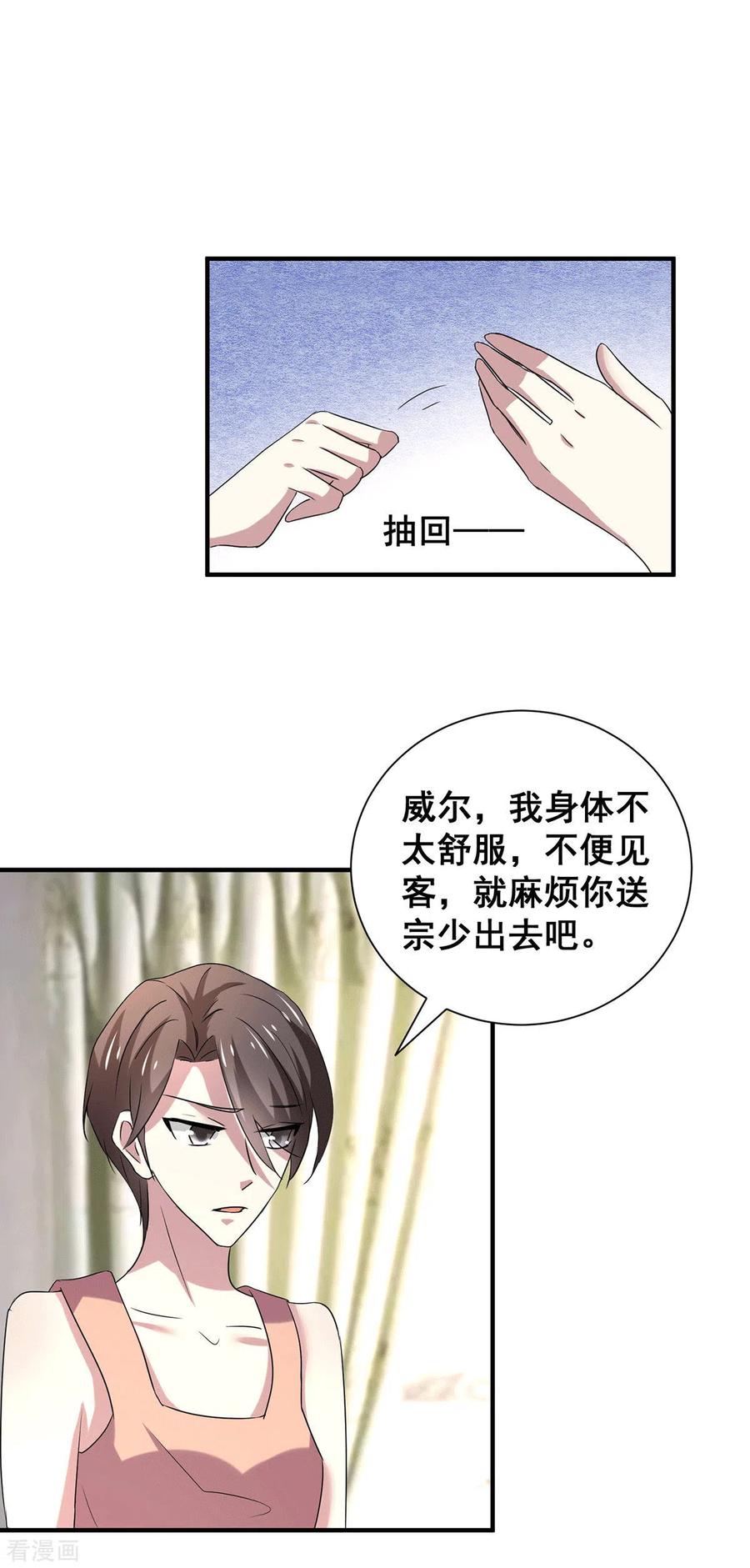 纯情陆少 - 第247话 终于找到你 - 第10张图