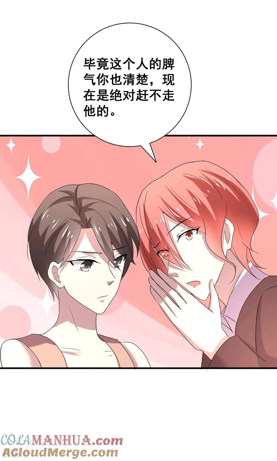 纯情陆少 - 第247话 终于找到你 - 第13张图