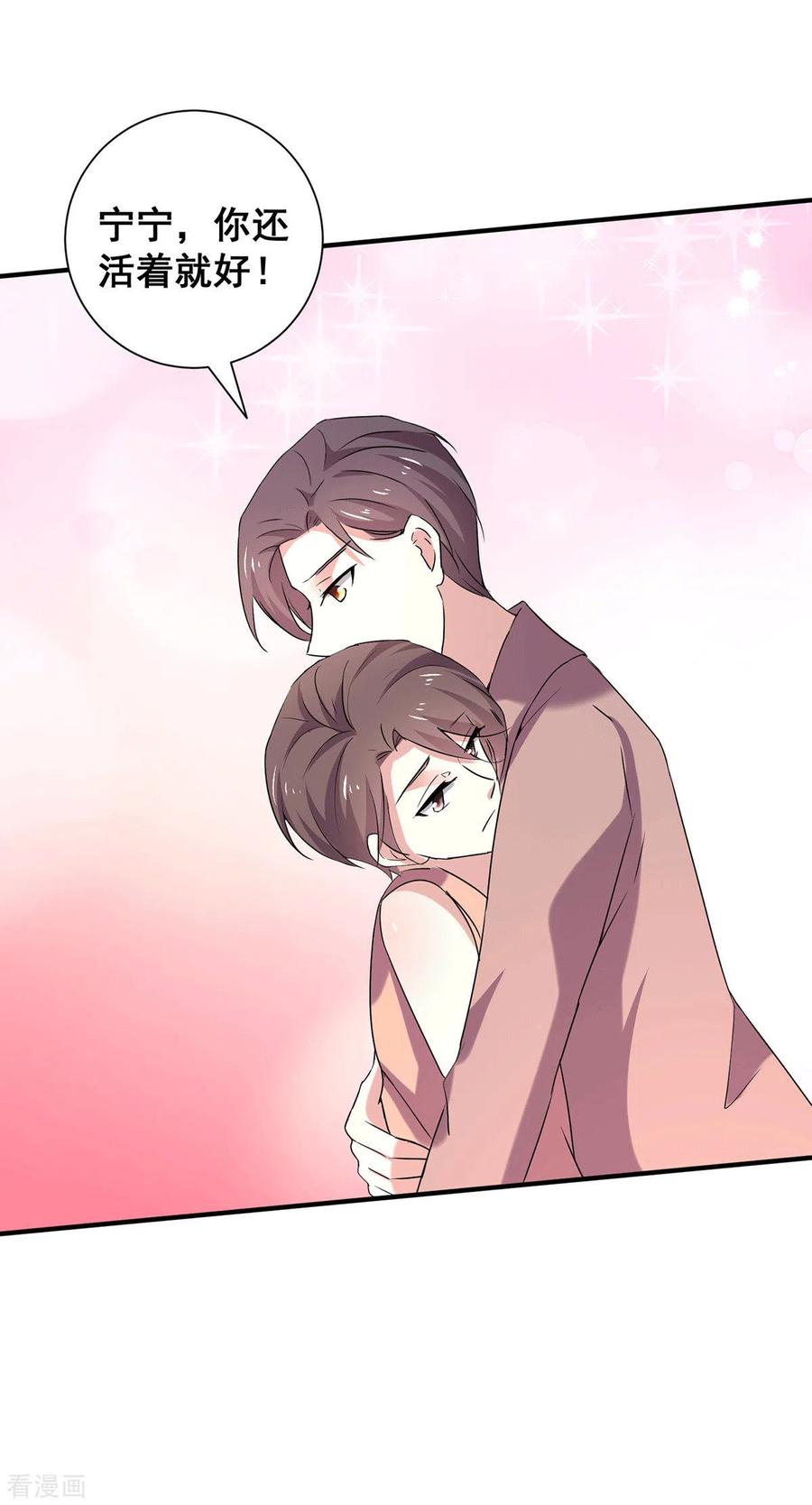 纯情陆少 - 第247话 终于找到你 - 第16张图