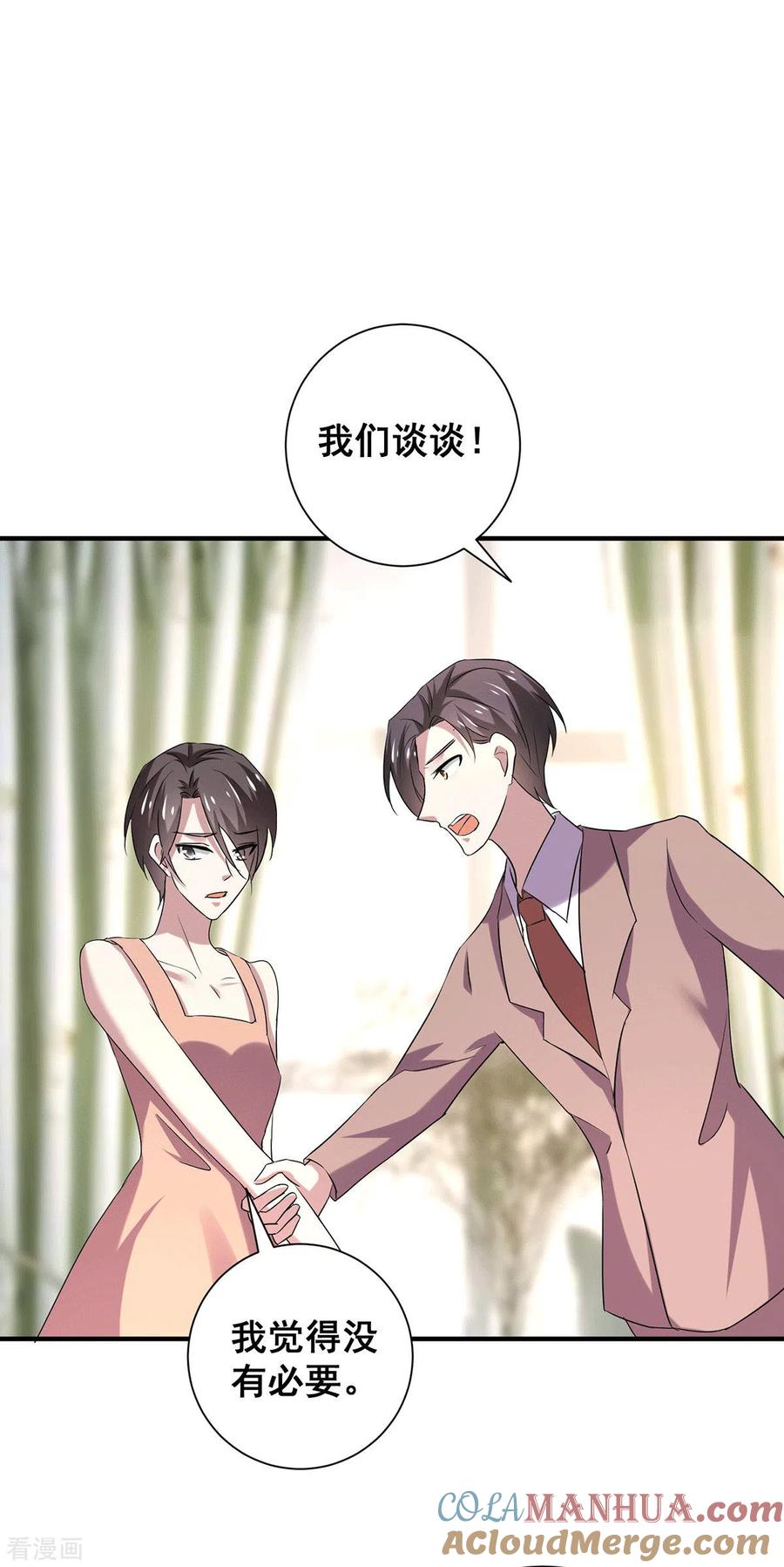 纯情陆少 - 第247话 终于找到你 - 第11张图