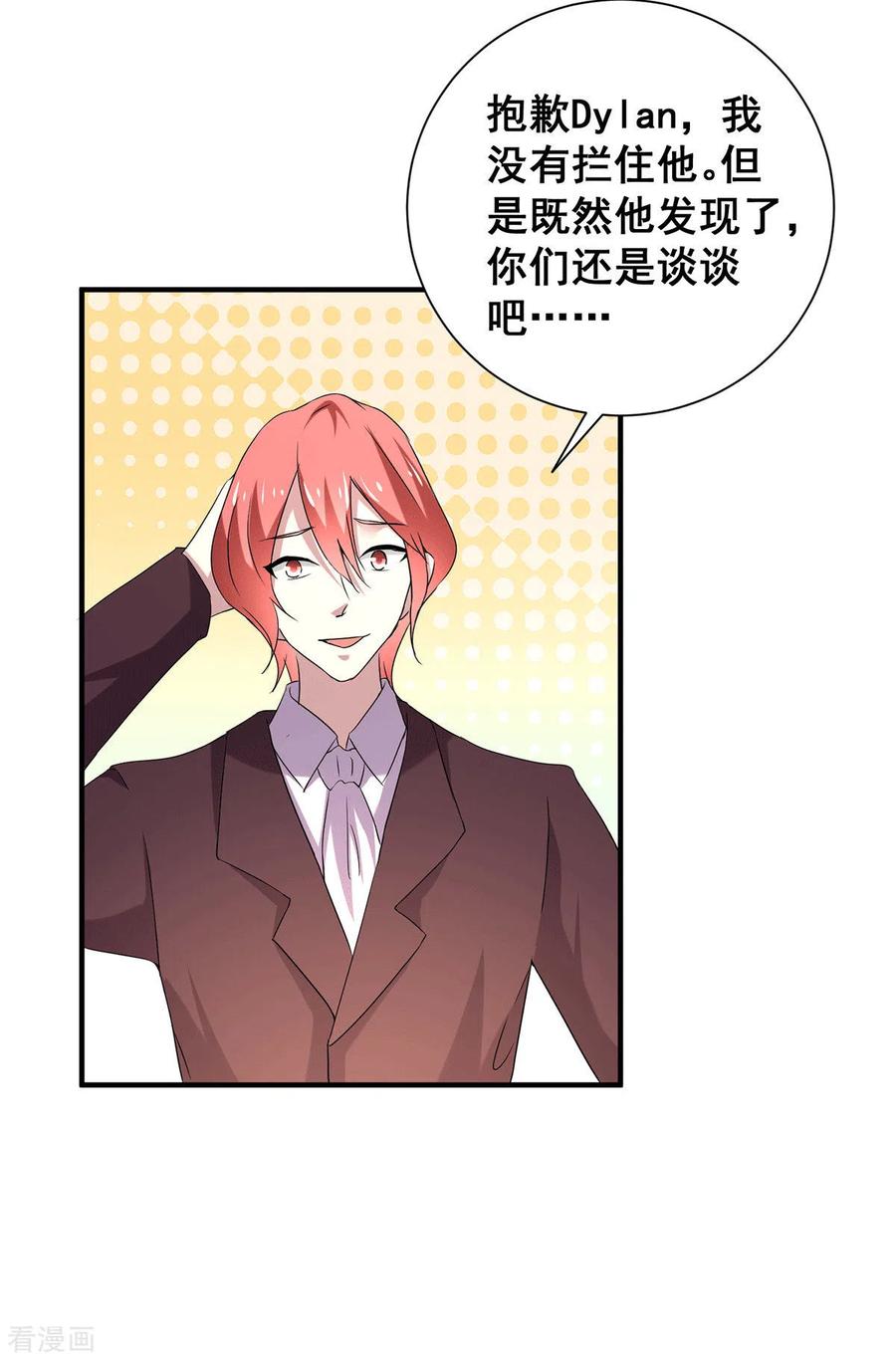 纯情陆少 - 第247话 终于找到你 - 第12张图