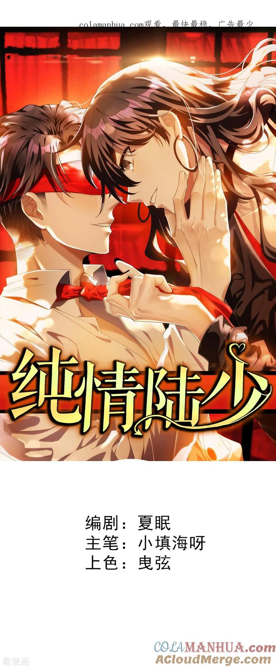 纯情陆少 - 第247话 终于找到你 - 第1张图