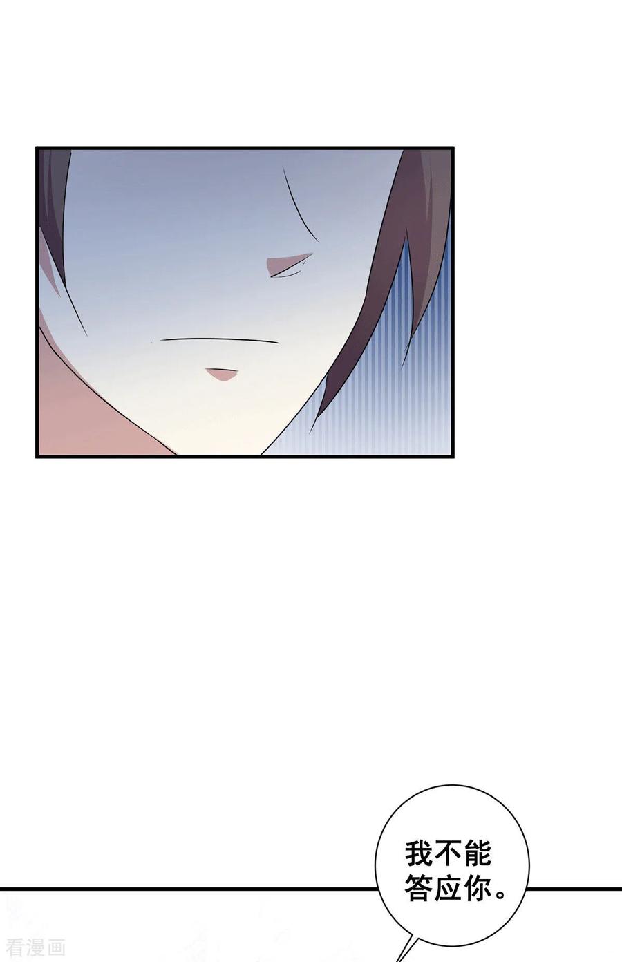 纯情陆少 - 第247话 终于找到你 - 第26张图