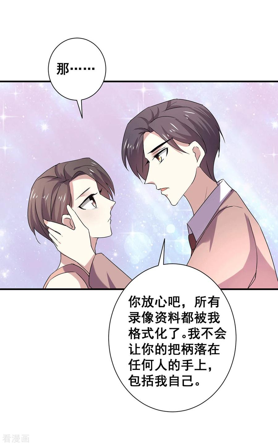 纯情陆少 - 第247话 终于找到你 - 第20张图