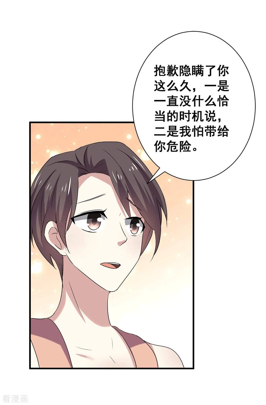 纯情陆少 - 第247话 终于找到你 - 第24张图