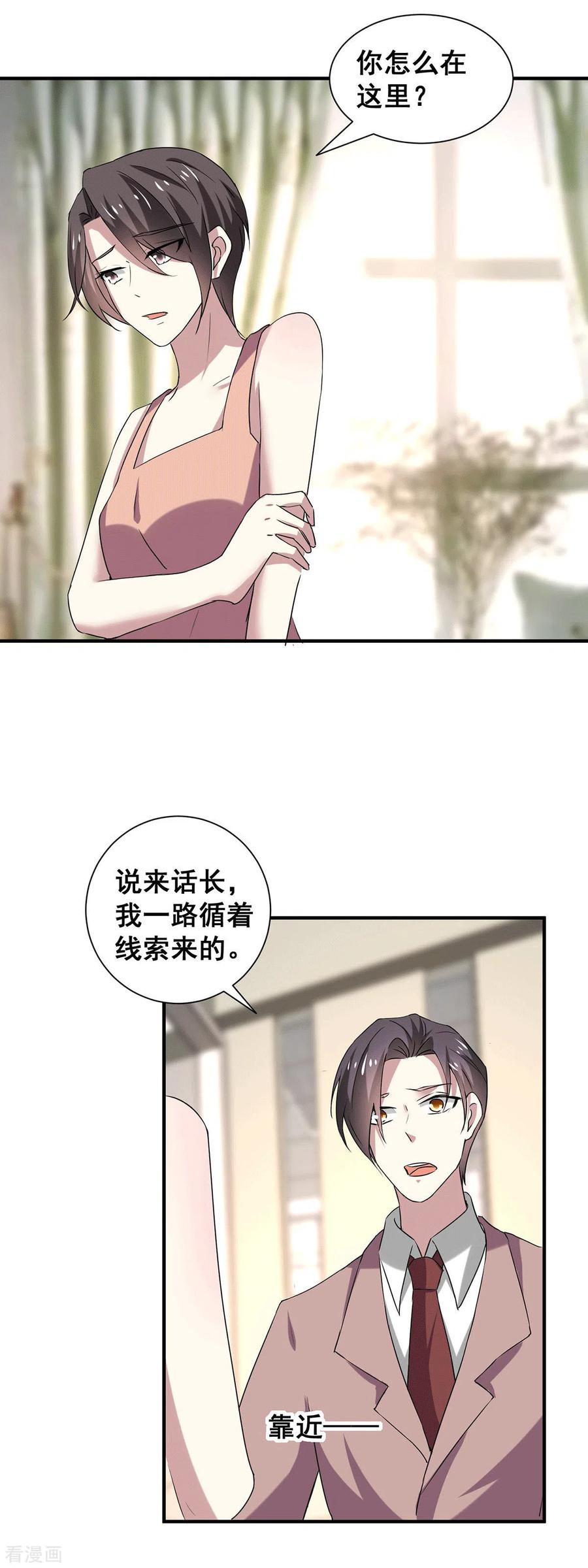 纯情陆少 - 第247话 终于找到你 - 第8张图