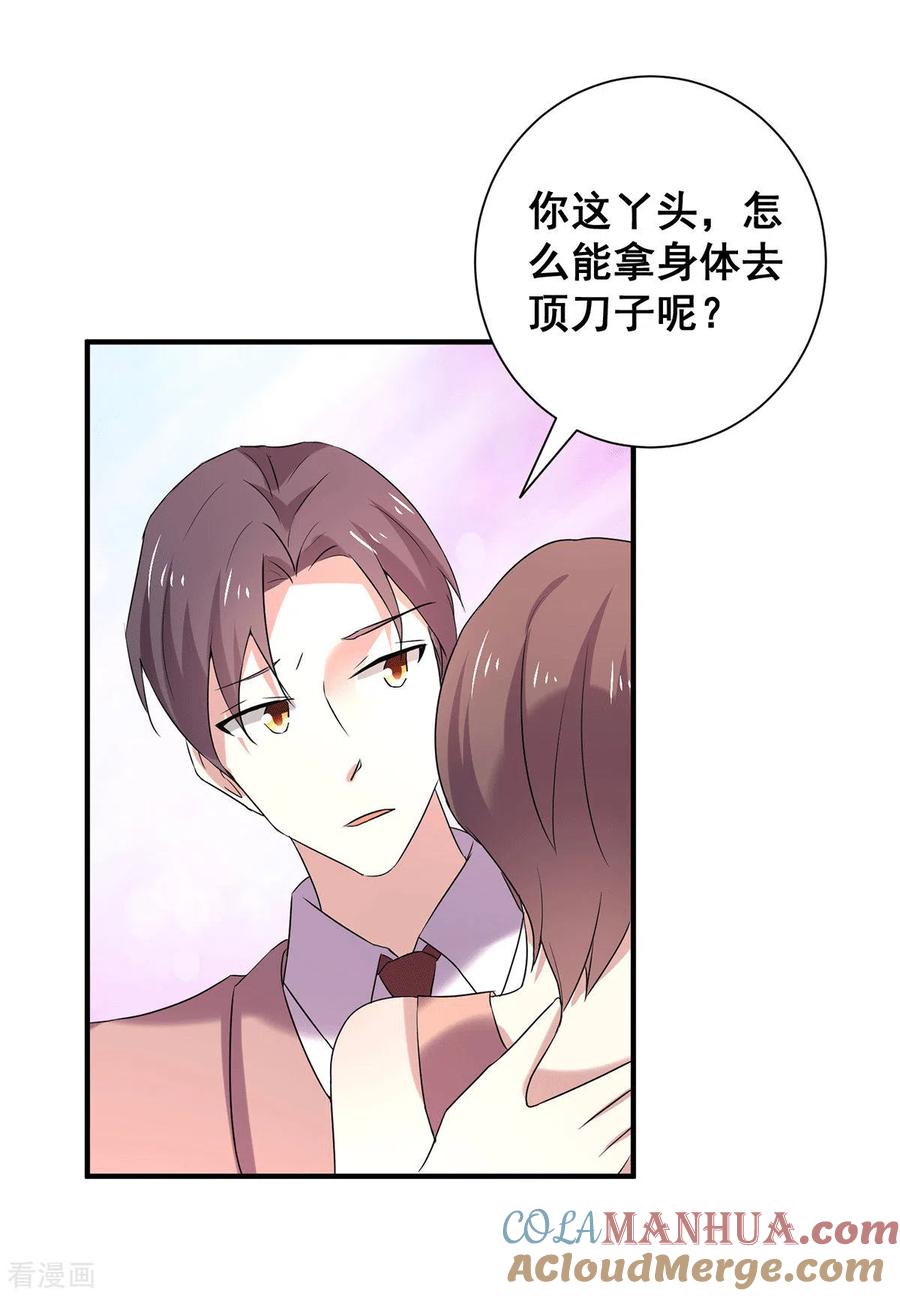 纯情陆少 - 第247话 终于找到你 - 第17张图