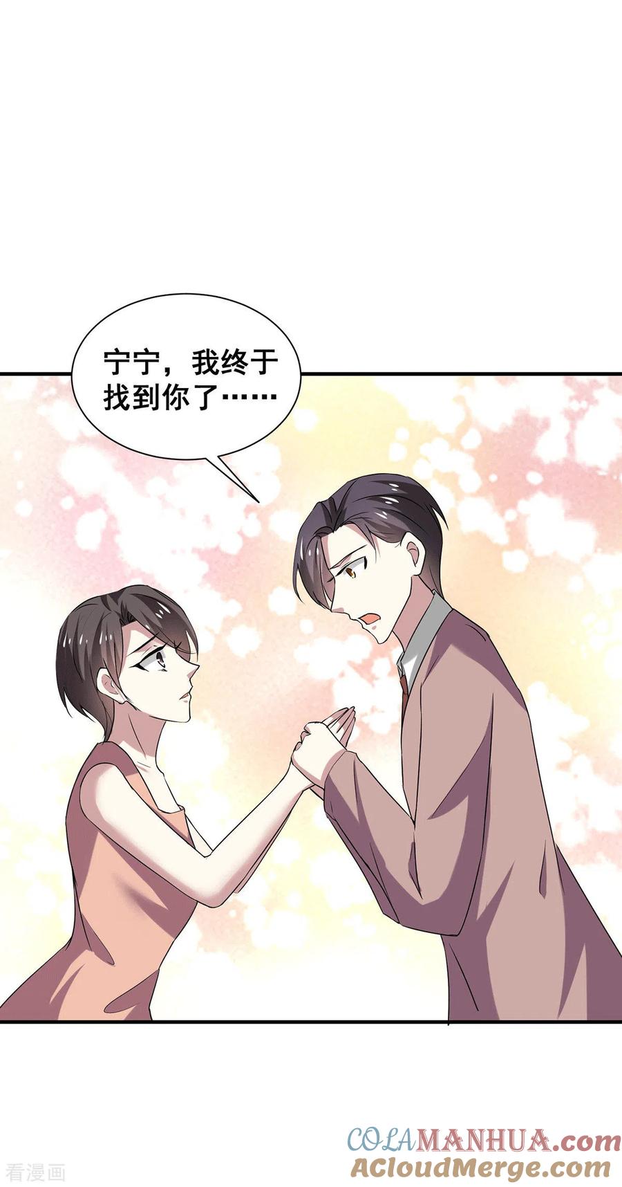 纯情陆少 - 第247话 终于找到你 - 第9张图