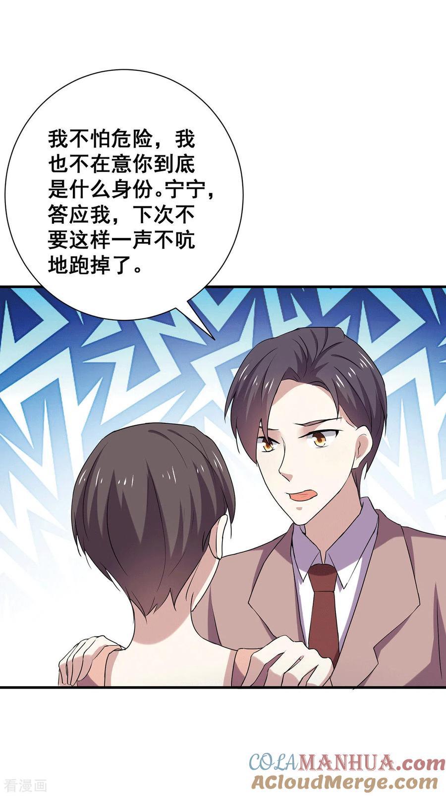 纯情陆少 - 第247话 终于找到你 - 第25张图