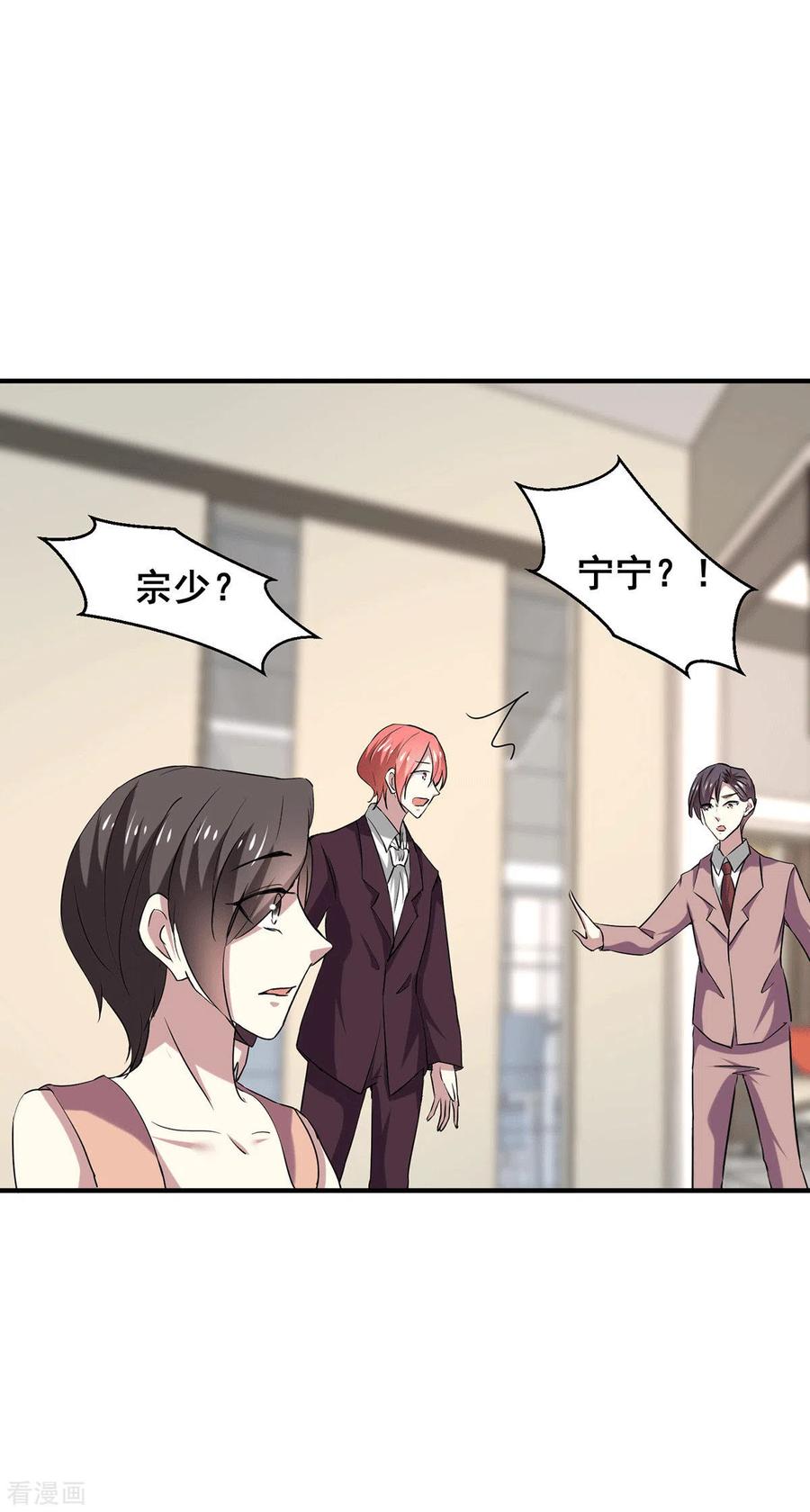 纯情陆少 - 第247话 终于找到你 - 第6张图