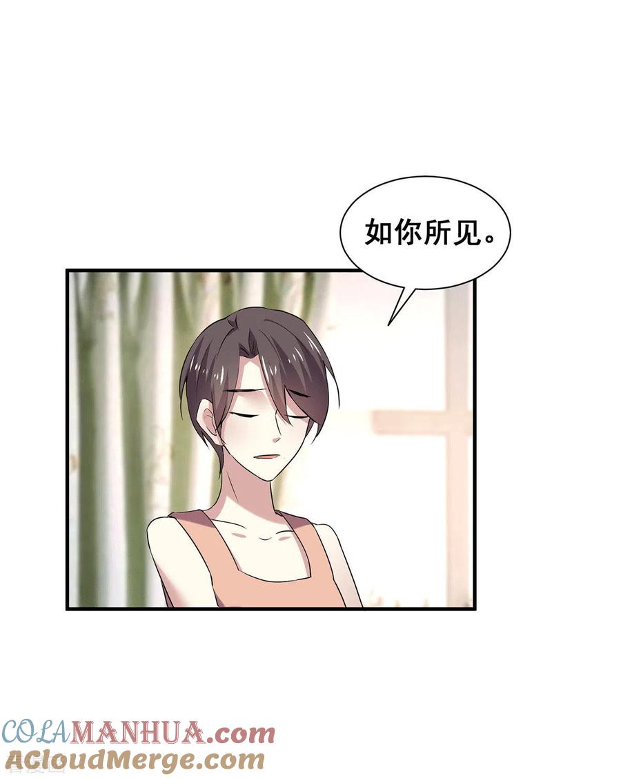 纯情陆少 - 第247话 终于找到你 - 第23张图