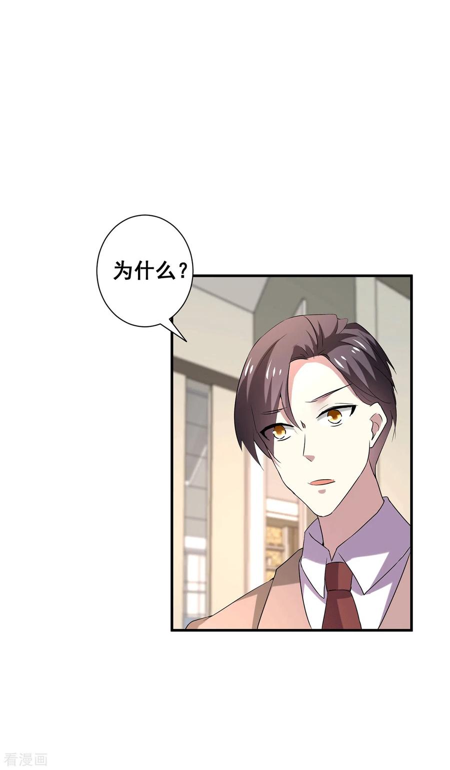 纯情陆少 - 第248话 丁宁约见美女！ - 第2张图