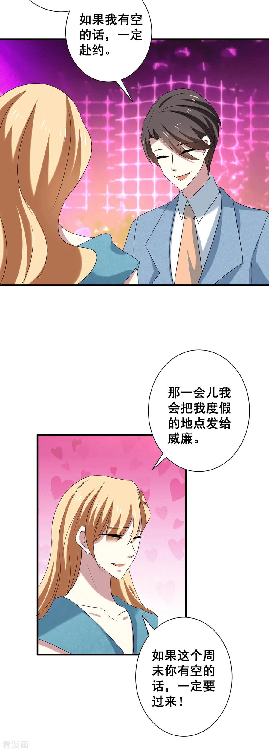 纯情陆少 - 第248话 丁宁约见美女！ - 第20张图