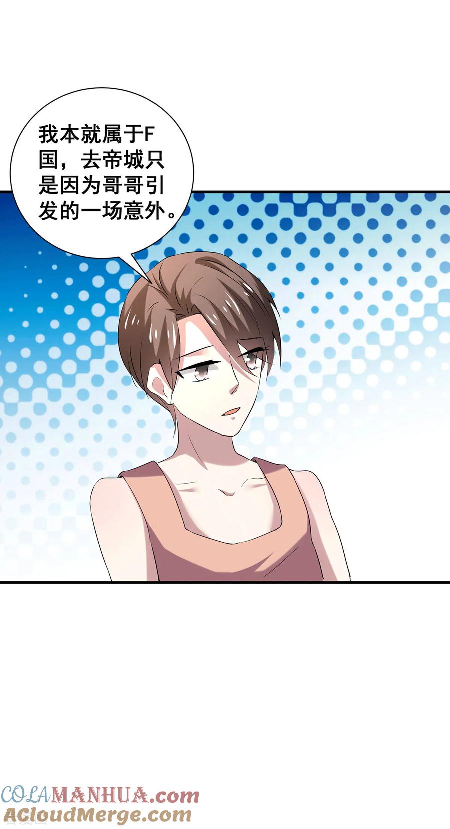 纯情陆少 - 第248话 丁宁约见美女！ - 第3张图