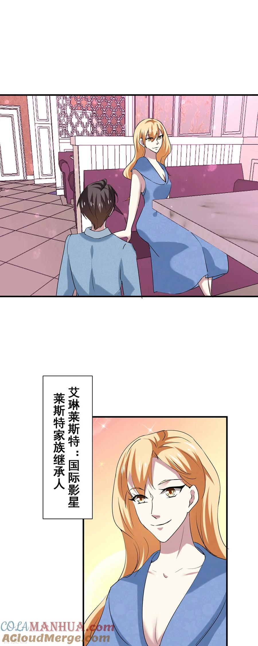 纯情陆少 - 第248话 丁宁约见美女！ - 第15张图